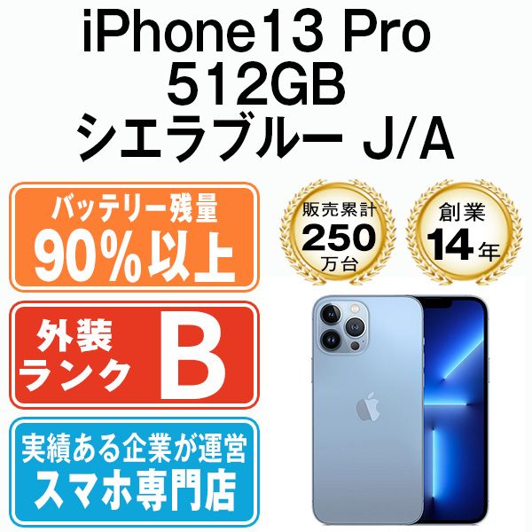 š iPhone13 Pro 512GB ֥롼 ip13pmtm1654b