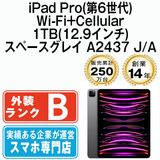 【中古】 iPad Pro 第6世代 Wi-Fi+Cellular 1TB 12.9インチ スペースグレイ A2437 ipdp6mtm2919