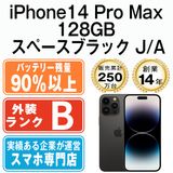 【中古】 iPhone14 Pro Max 128GB スペースブラック ip14pmmtm2029b