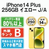 【中古】 iPhone14 Plus 256GB イエロー ip14plmtm2279