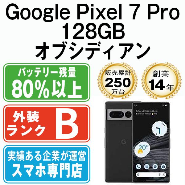 ����š� Google Pixel7 Pro 128GB ���֥��ǥ����� gp7pfbk7mtm