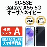 【中古】 SC-53E Galaxy A55 5G オーサムネイビー sc53env8mtm