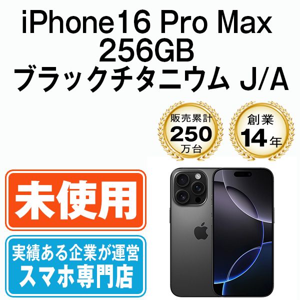 ��̤������ iPhone16 Pro Max 256GB �֥�å������˥��� ip16pmmtm2631s