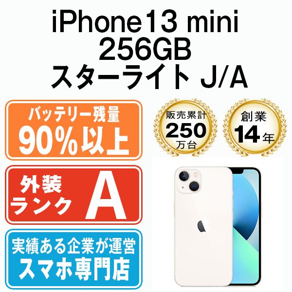 š iPhone13 mini 256GB 饤 ip13mmtm1813b