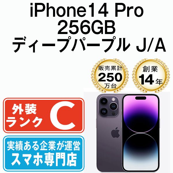 š iPhone14 Pro 256GB ǥץѡץ ip14pmtm2100
