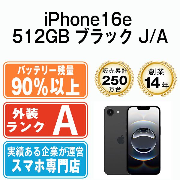 ����š� iPhone16e 512GB �֥�å� ip16emtm2888b