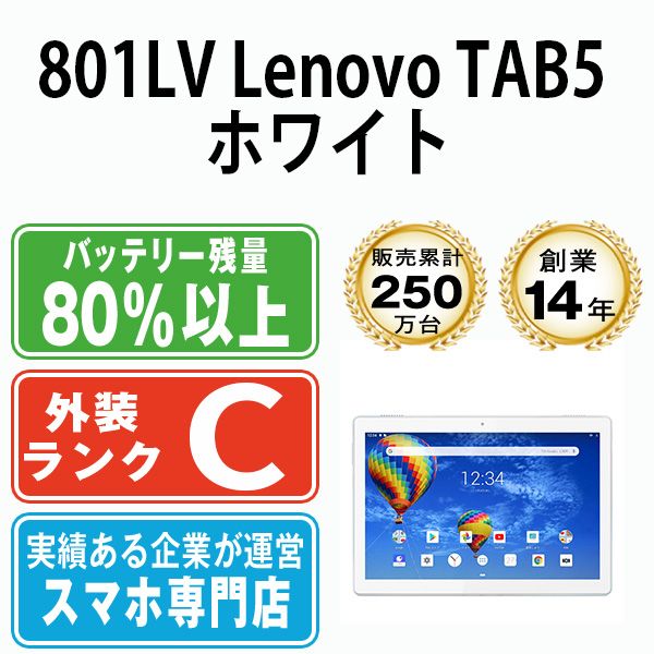 ����š� 801LV Lenovo TAB5 �ۥ磻�� 801lvw6mtm