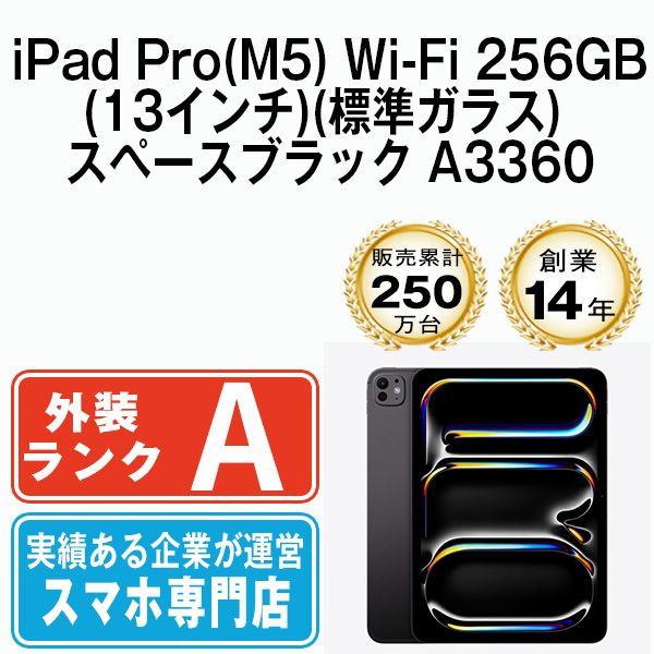 ����š� iPad Pro(M5) Wi-Fi 256GB(13�����)(ɸ�६�饹) ���ڡ����֥�å� A3360 ipdpm5mtm4848