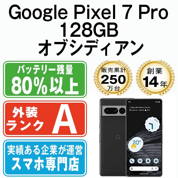 ����š� Google Pixel7 Pro 128GB ���֥��ǥ����� gp7paubk8mtm