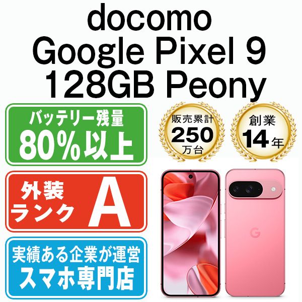 ����š� Google Pixel9 128GB Peony gp9d1pn8mtm
