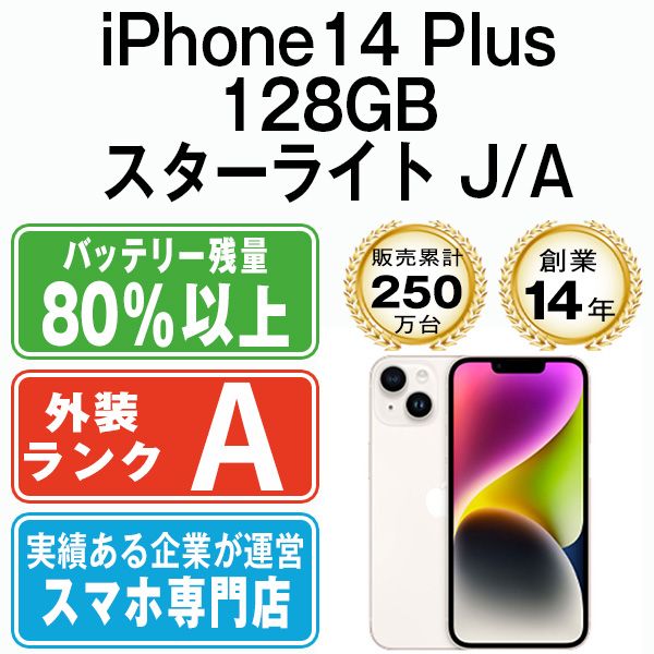 ����š� iPhone14 Plus 128GB �������饤�� ip14plmtm2188