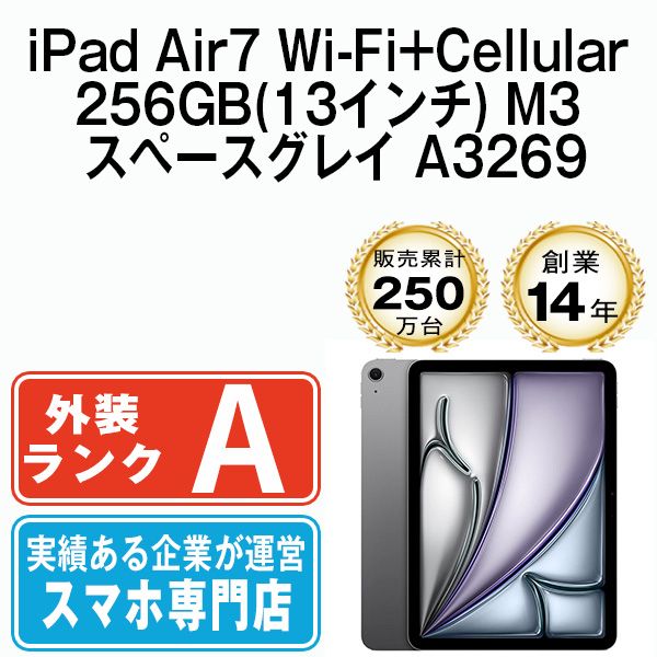 š iPad Air7 Wi-Fi+Cellular 256GB(13) M3 ڡ쥤 A3269  eSIMüipda7mtm4048