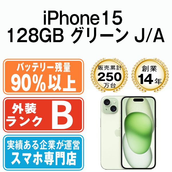 ����š� iPhone15 128GB ���꡼�� ip15mtm2579b