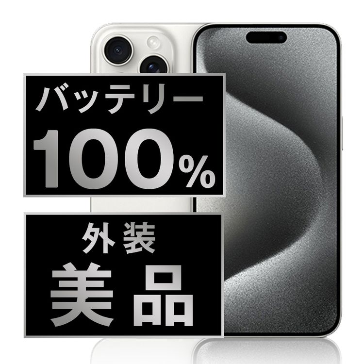 š iPhone15 Pro 128GB ۥ磻ȥ˥ ip15pmtm2428a