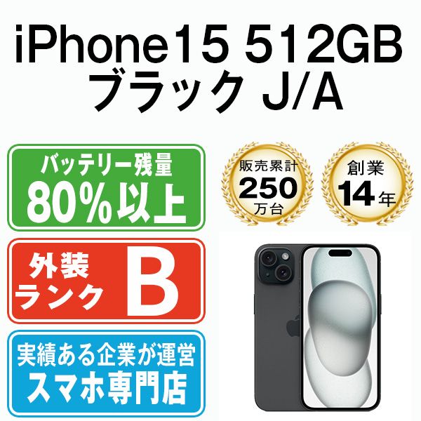 ����š� iPhone15 512GB �֥�å� ip15mtm2519