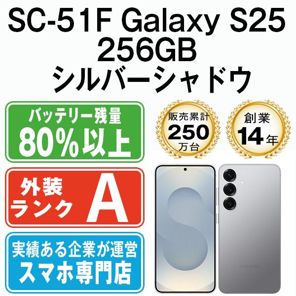 ����š� SC-51F Galaxy S25 256GB ����С�����ɥ� sc51f2sv8mtm