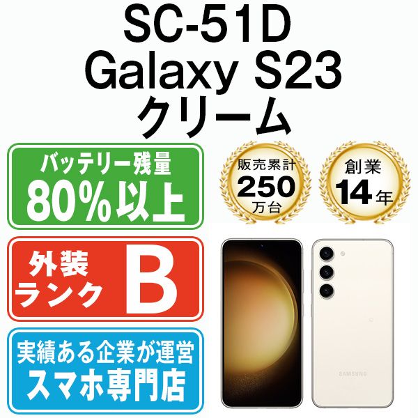 ����š� SC-51D Galaxy S23 ���꡼�� sc51dcr7mtm