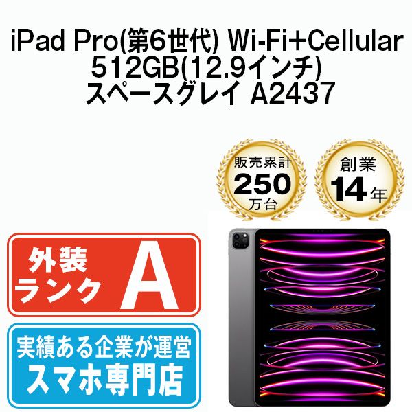 ����š� iPad Pro ��6���� Wi-Fi+Cellular 512GB 12.9����� ���ڡ������쥤 A2437 ipdp6mtm2928
