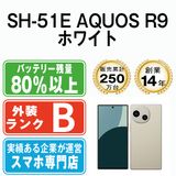 【中古】 SH-51E AQUOS R9 ホワイト sh51ewh7mtm