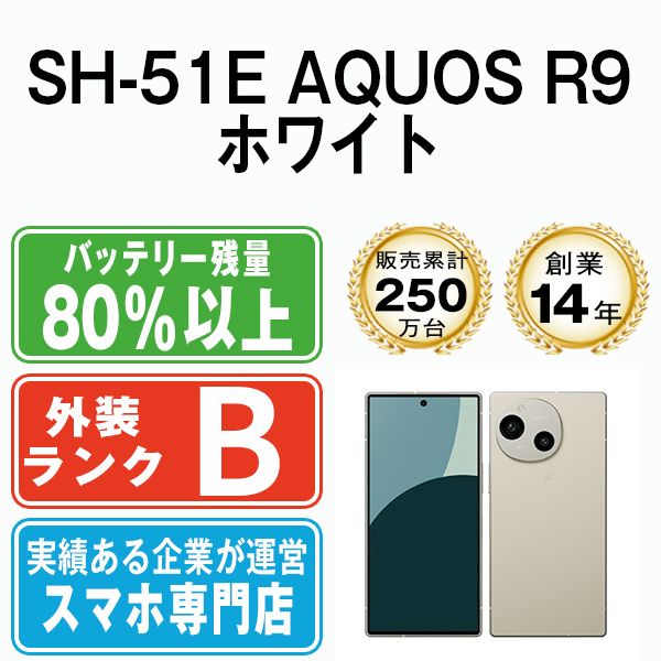 ����š� SH-51E AQUOS R9 �ۥ磻�� sh51ewh7mtm