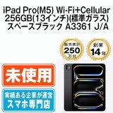 ��̤������ iPad Pro(M5) Wi-Fi+Cellular 256GB(13�����)(ɸ�६�饹) ���ڡ����֥�å� A3361  eSIM����ü��ipdpm5mtm4606s