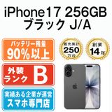 【中古】 iPhone17 256GB ブラック eSIM専用端末ip17mtm3039b