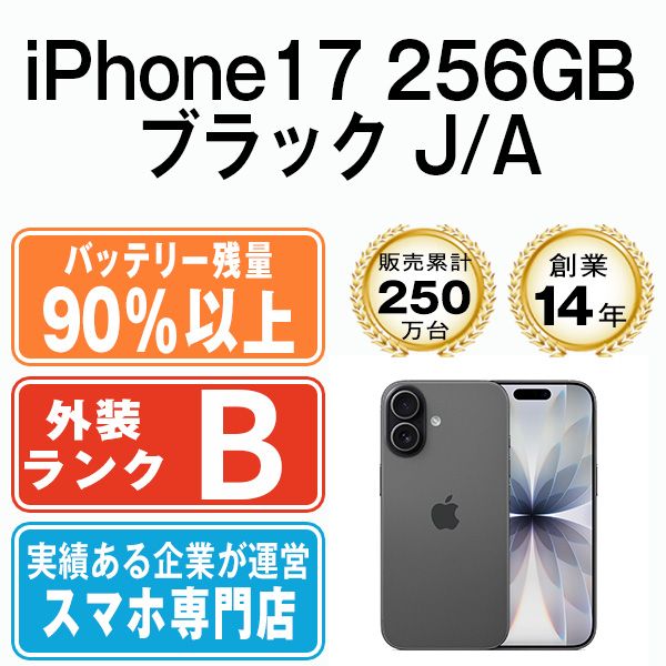 ����š� iPhone17 256GB �֥�å�  eSIM����ü��ip17mtm3039b