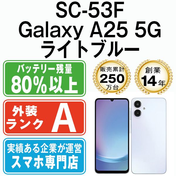 ����š� SC-53F Galaxy A25 5G �饤�ȥ֥롼 sc53flb8mtm