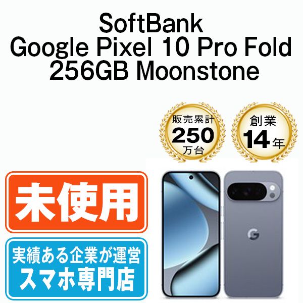 ��̤������ Google Pixel10 Pro Fold 256GB Moonstone gp10pfs2mo10mtm