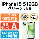 ����š� iPhone15 512GB ���꡼�� ip15mtm2528b