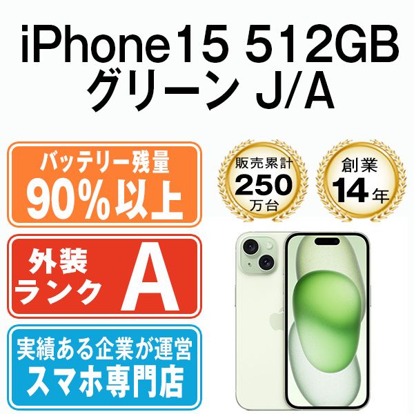 ����š� iPhone15 512GB ���꡼�� ip15mtm2528b
