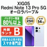 【中古】 XIG05 Redmi Note 13 Pro 5G オーロラパープル xig05pu7mtm