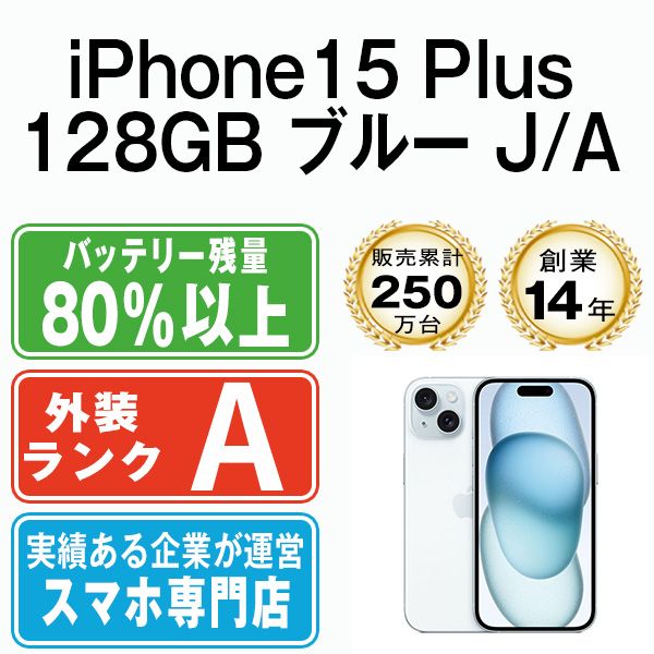 ����š� iPhone15 Plus 128GB �֥롼 ip15plmtm2498