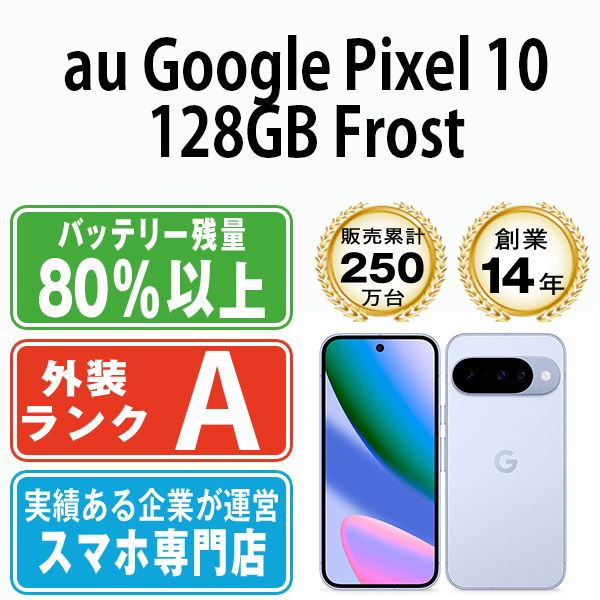 ����š� Google Pixel10 128GB Frost gp10a1fr8mtm