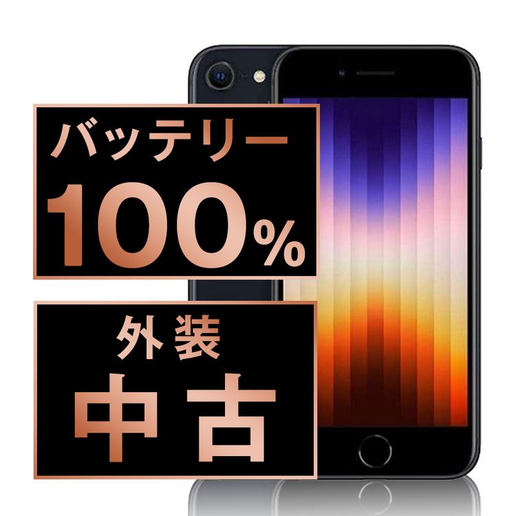 š iPhoneSE3 256GB ߥåɥʥ ipse3mtm1894a