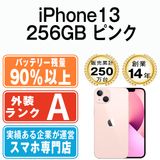 【中古】 iPhone13 256GB ピンク ip13mtm1723b
