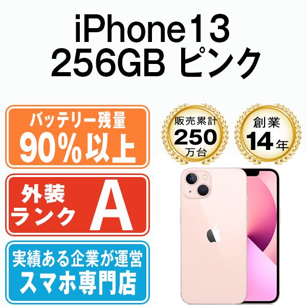 ����š� iPhone13 256GB �ԥ� ip13mtm1723b