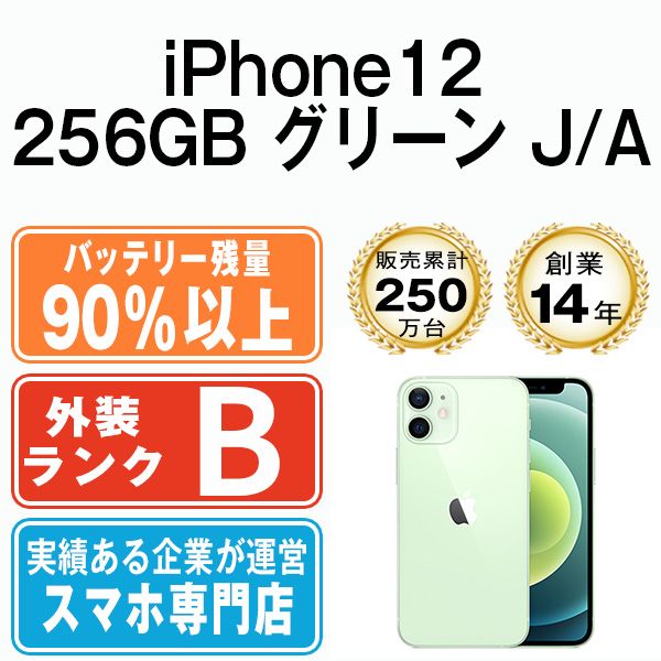 š iPhone12 256GB ꡼ ip12mtm1404b