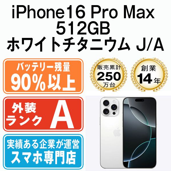 ����š� iPhone16 Pro Max 512GB �ۥ磻�ȥ����˥��� ip16pmmtm2618b