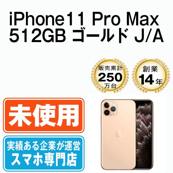 ��̤���ѡ� iPhone11 Pro Max 512GB ������� ip11pmmtm1216
