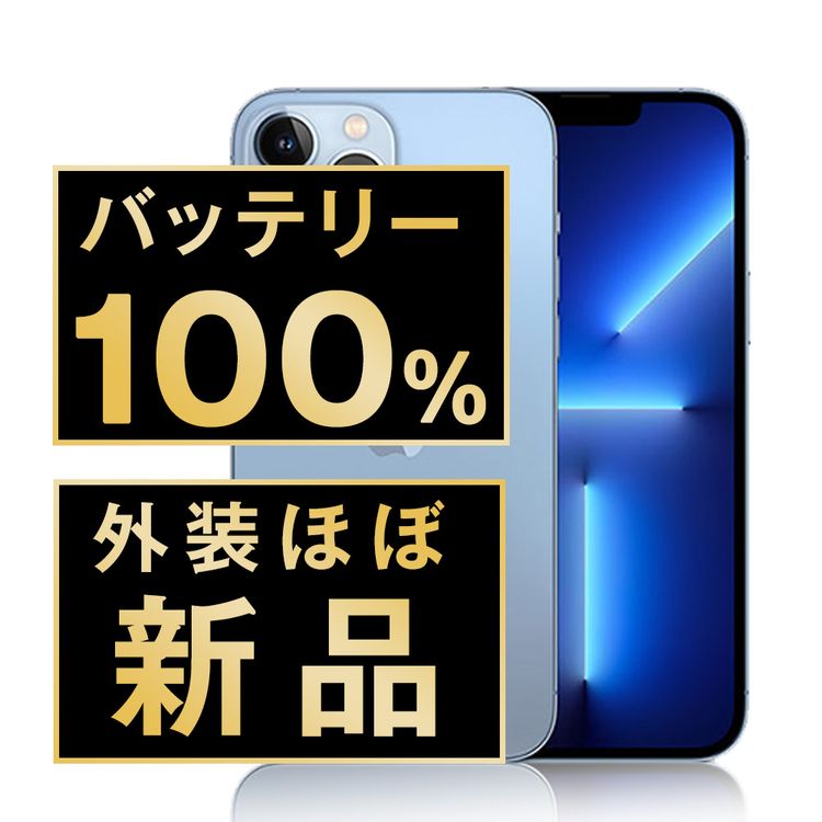 ����š� iPhone13 Pro 128GB ������֥롼 ip13pmtm1692np