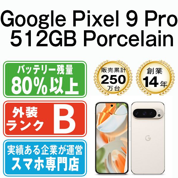 ����š� Google Pixel9 Pro 512GB Porcelain gp9p5pc7mtm