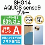 【中古】 SHG14 AQUOS sense9 ブルー shg14bl8mtm