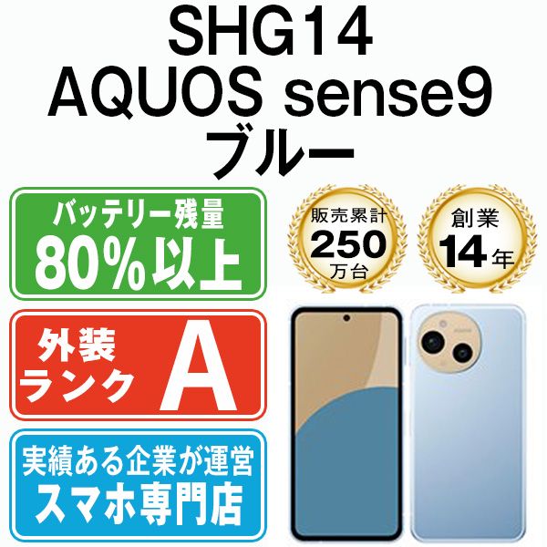 š SHG14 AQUOS sense9 ֥롼 shg14bl8mtm