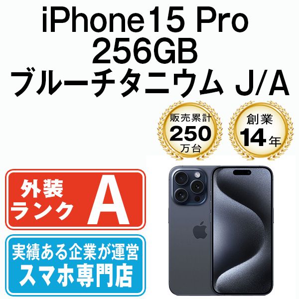 š iPhone15 Pro 256GB ֥롼˥ ip15pmtm2413
