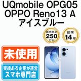 ��̤���ѡ� OPG05 OPPO Reno13 A �������֥롼 opg05ubl10mtm
