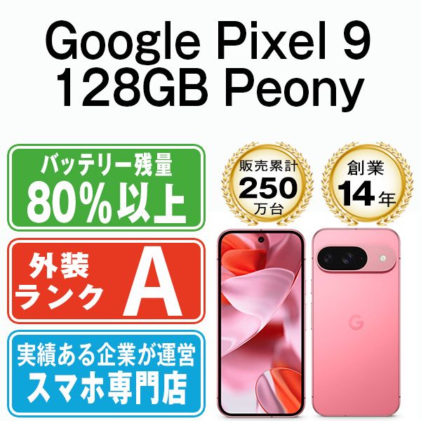 ����š� Google Pixel9 128GB Peony gp91pn8mtm