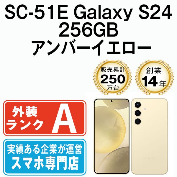 ����š� SC-51E Galaxy S24 256GB ����С��������� sc51eye8mtm