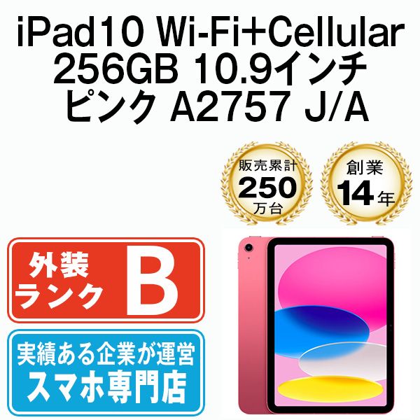 ����š� iPad10 Wi-Fi+Cellular 256GB 10.9����� �ԥ� A2757 ipd10mtm2869