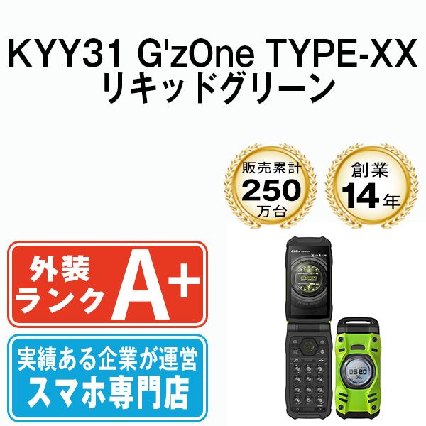 ムスビー｜【中古】 KYY31 GzOne TYPE-XX リキッドグリーン  